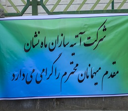 سمینار آموزشی راهنمای کاشت و تغذیه چغندرقند، اشنویه